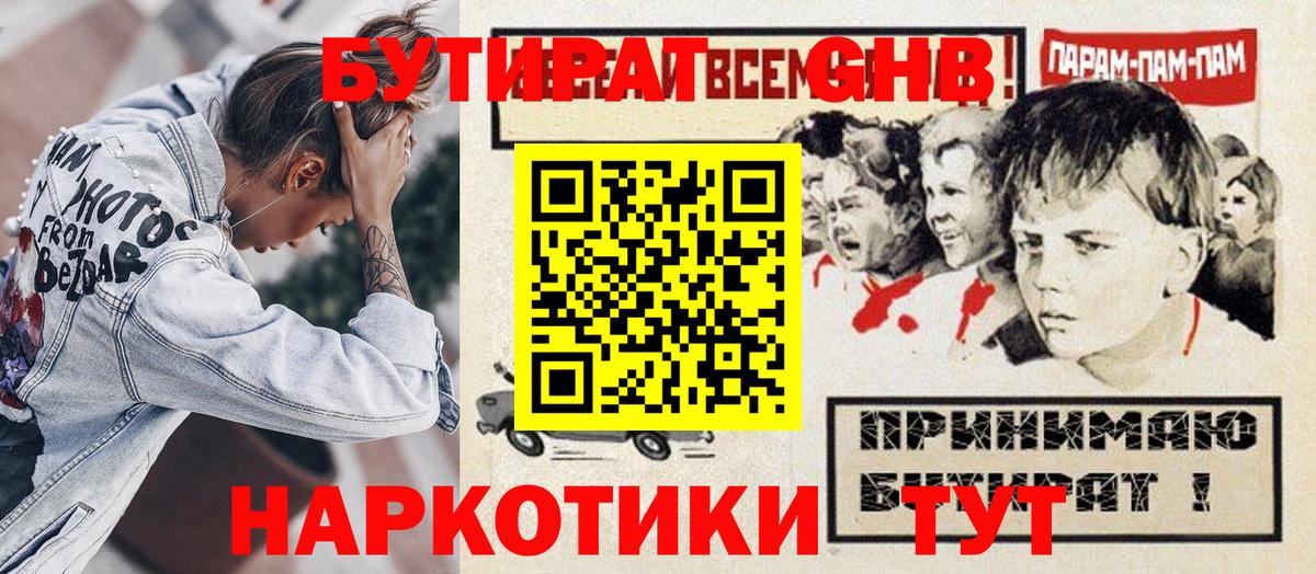 БУТИРАТ 99%  Вход с VPN  Назрань 