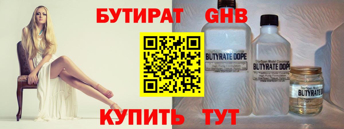 Бутират Butirat Назрань