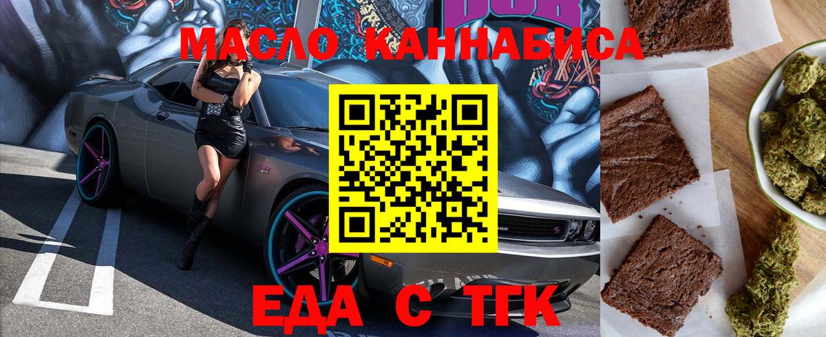 Еда ТГК конопля  Вход с VPN  Назрань 