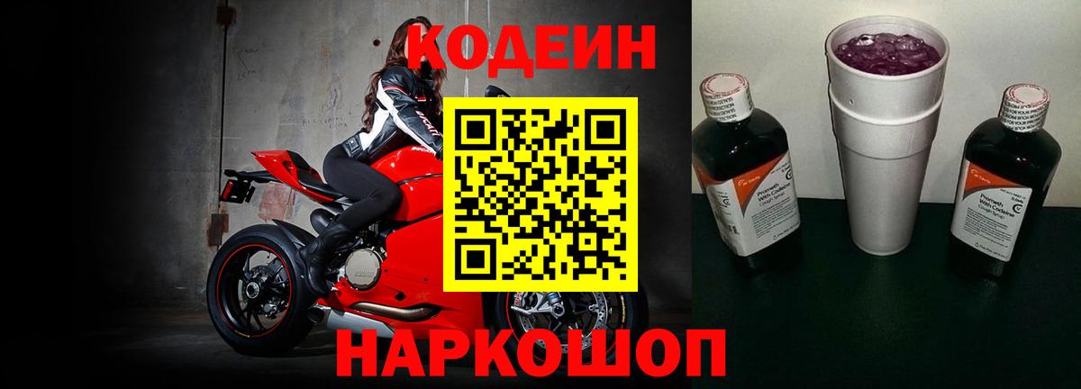 Кодеиновый сироп Lean напиток Lean (лин)  Codein напиток Lean (лин)  Назрань  Вход с VPN 