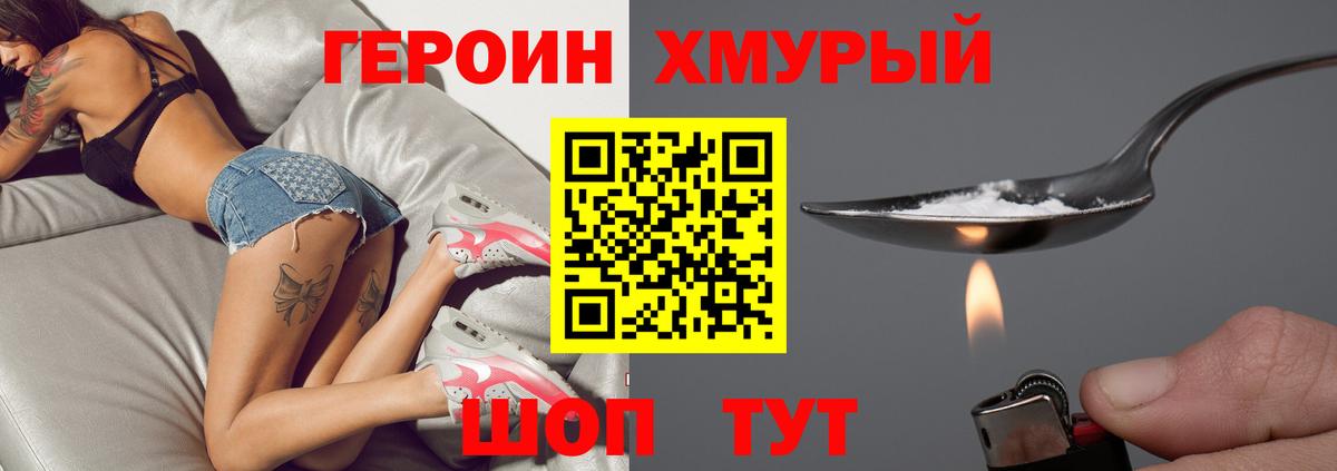 ГЕРОИН афганец Назрань