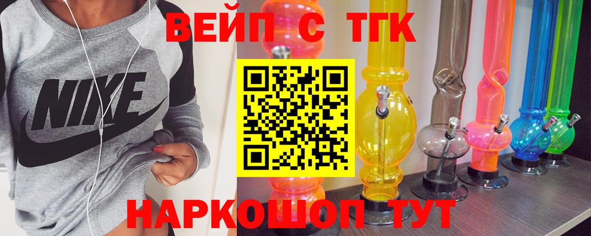 Дистиллят ТГК вейп с тгк Назрань